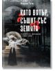 Като вятър, съшит със земята - Илария Тути - Лемур - 5655 - 9786197581553-thumb