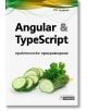 Angular & TypeScript. Практическо програмиране - D. K. Academy - Асеневци - 9786197586206-thumb