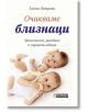 Очакваме близнаци - бременност, раждане и първата година - Елена Петрова - Асеневци - 9786197586466-thumb