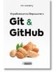 Управление на версиите с Git & GitHub - D. K. Academy - Асеневци - 9786197586862-thumb