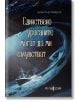 Единствено ураганите могат да ми съчувстват - Димитър Мавров - Мусагена - 9786197614411-thumb