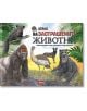 Атлас на застрашените животни. Животинският свят на Земята под заплаха-2-thumb