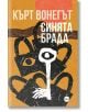 Синята брада, твърди корици - Кърт Вонегът - Кръг - 9786197625769-thumb