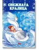 Снежната кралица - Ина - 9786197632545-thumb