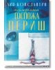 Последната госпожа Периш - Лив Константин - Benitorial - 9786197639100-thumb