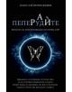 Рай, книга 3: Пеперудите, твърди корици - Радослав Гизгинджиев - 9786197643152-thumb