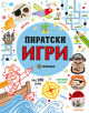 Пиратски игри-thumb