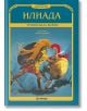 Златни митове: Илиада. Троянската война, твърди корици - Миранда - 9786197659887-thumb