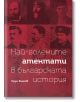 Най-големите атентати в българската история - Крум Благов - Българска история - 9786197688153-thumb