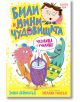 Били и миничудовищата: Чудовища в училище - Занна Дейвидсън - Клевър Бук - 5655 - 9786197701111-thumb