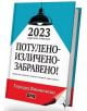 Другият алманах 2023: Потулено-изличено-забравено! - Герхард Вишневски - Жена, Мъж - Дилок - 9786197718065-thumb