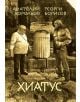 Хиатус - Анатолий Корольов, Георги Борисов - 9786197722031-thumb