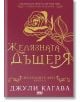 Железните Феи, книга 2:  Желязната дъщеря - Джули Кагава - Момиче, Момче - ProBook - 9786197733068-thumb