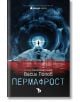 Пермафрост, твърди корици - Васил Попов - Ерове - 9786197736175-thumb