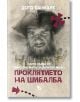 Приключенията на капитан Мафо, книга 1: Проклятието на Шибалба - Дого Танкарт - Ерове - 9786197736182-thumb