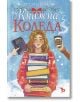 Книжна Коледа - Вяра Янакиева - Ерове - 9786197736496-thumb