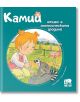 Камий отива в зоологическата градина - Алин дьо Петини - Ер малки - 5655 - 9786197765236-thumb