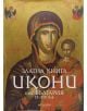 Златна книга икони от България IX-XIX век - Методий Петриков - Методиеви книги - 9786199074107-thumb