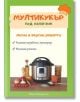 Мултикукър под налягане. Лесни и вкусни рецепти - Марина Катеринска - 9786199164617-thumb