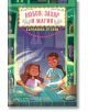 Любов, захар и магия, книга 3: Бърканица от бели - Ана Мериано - Лютиче - 9786199189955-thumb