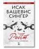 Робът - Исак Башевис Сингер - My Book - 9786199197509-thumb