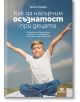 Как да насърчим осъзнатост при децата - Шели Мърфи - Noble Star Books - 9786199218631-thumb