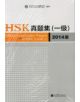 Official Examination Papers of HSK - Level 1  2014 Edition - 9787040389753-thumb