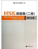 Official Examination Papers of HSK - Level 2  2014 Edition - 9787040389760-thumb