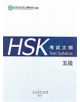 HSK Test Syllabus Level 5 - 9787107304224-thumb