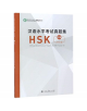 Official Examination Papers of HSK - Level 3  2018 Edition - 9787107329623-thumb