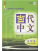 Le chinois contemporain vol.2 - Cahier de caracteres - 9787301115275-thumb