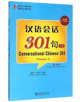 Conversational Chinese 301 (B) - 9787301256527-thumb