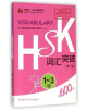 HSK Vocabulary Level 1-3 - 9787513572026-thumb