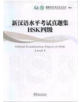 Official Examination Paper of HSK Level - 9787513800075-thumb