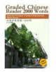 Graded Chinese Reader 2000 Words - Selected Abridged Chinese Contemporary Short Stories - 9787513807302-thumb