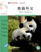 Panda Diplomacy - FLTRP Graded Readers 5A - 9787560091594-thumb