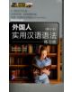 A Practical Chinese Grammar for Foreigners (Textbook+Workbook) - 9787561921630-thumb