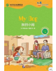 My Dog (for Teenagers): Friends Chinese Graded Readers (Level 2) - 9787561939390-thumb