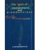 Spirit of Homeopathy & Biographical Sketch of Hahnemann - 9788170211129-thumb