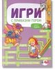 Игри с приказни герои - Ина - 9788327424648-thumb