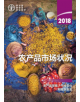 The State of Agricultural Commodity Markets 2018 (Chinese Edition) - 9789251308387-thumb