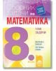 Сборник задачи по математика за 8. клас. За всеки ученик по всяка тема - 9789540135052-thumb