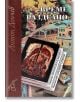 Българска класика : Време разделно - Антон Дончев - Захарий Стоянов - 9789540903545-thumb