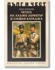 Дълг и чест: Четата на Хаджи Димитър и Стефан Караджа - Зина Маркова - Захарий Стоянов - 9789540912394-thumb