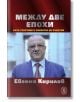 Между две епохи като участник и свидетел на събития - Евгени Кирилов - Захарий Стоянов - 9789540916538-thumb