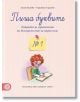 Пиша буквите. Тетрадка за упражнения по български език за 1. клас №1 - Булвест 2000 - 9789541809976-thumb