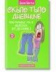 Скъпо тъпо дневниче, книга 2: Панталонът ми е обсебен от духове! - Джим Бентън - Хермес - 9789542614883-thumb