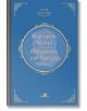 Клуб Класика: Отнесени от вихъра, том 2 - Маргарет Мичъл - Хермес - 9789542621713-thumb