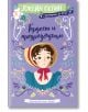 Гордост и предразсъдъци, адаптирано за деца - Джейн Остин - Хермес - 9789542623038-thumb