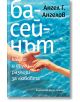 Басейнът, както и други разкази за любовта - Ангел Г. Ангелов - Хермес - 9789542623564-thumb